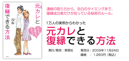 元カレと復縁できる方法